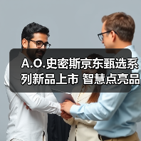 A.O.史密斯京东甄选系列新品上市 智慧点亮品质生活(图1) A.O.史密斯京东甄选系列新品上市 智慧点亮品质生活(图1)