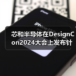 芯和半导体在DesignCon2024大会上发布针对下一代电子系统的SI/PI/多物理场分析EDA解决方案(图2) 芯和半导体在DesignCon2024大会上发布针对下一代电子系统的SI/PI/多物理场分析EDA解决方案(图2)