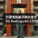 芯原与新基讯联合推出5G RedCap/4G LTE双模调制解调器解决方案（图2）