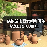 庆祝脑电图发明和阿尔法波发现100周年（图2）
