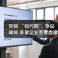 空调 “铝代铜” 争议破局 多家企业签署自律公约(图1) 空调 “铝代铜” 争议破局 多家企业签署自律公约(图1)