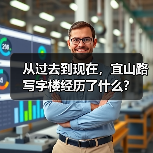 从过去到现在，宜山路写字楼经历了什么？（图4）