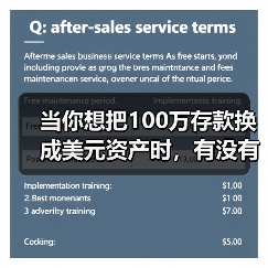 当你想把100万存款换成美元资产时，有没有在深夜反复问过自己：美国对美元投资，真的安全吗？（图1）
