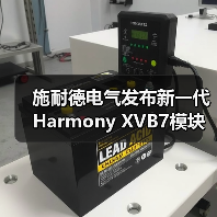施耐德电气发布新一代Harmony XVB7模块化信号灯柱,助力打造未来工业运营体系(图4) 施耐德电气发布新一代Harmony XVB7模块化信号灯柱,助力打造未来工业运营体系(图4)