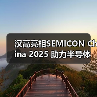 汉高亮相SEMICON China 2025 助力半导体产业在AI时代打造新质生产力(图2) 汉高亮相SEMICON China 2025 助力半导体产业在AI时代打造新质生产力(图2)