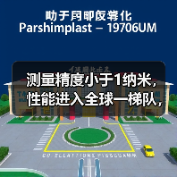 测量精度小于1纳米,性能进入全球一梯队,优可测旗舰白光干涉仪发布(图3) 测量精度小于1纳米,性能进入全球一梯队,优可测旗舰白光干涉仪发布(图3)