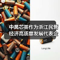 中昊芯英作为浙江民营经济高质量发展代表企业,接受30余家媒体集体探访(图4) 中昊芯英作为浙江民营经济高质量发展代表企业,接受30余家媒体集体探访(图4)
