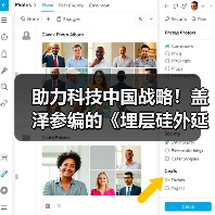 助力科技中国战略!盖泽参编的《埋层硅外延片》GB国家标准正式实施(图1) 助力科技中国战略!盖泽参编的《埋层硅外延片》GB国家标准正式实施(图1)