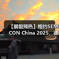 【展前预热】相约SEMICON China 2025,德克威尔总线解决方案革新助力半导体设备高效升级(图2) 【展前预热】相约SEMICON China 2025,德克威尔总线解决方案革新助力半导体设备高效升级(图2)