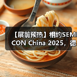 【展前预热】相约SEMICON China 2025,德克威尔总线解决方案革新助力半导体设备高效升级(图3) 【展前预热】相约SEMICON China 2025,德克威尔总线解决方案革新助力半导体设备高效升级(图3)