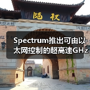 Spectrum推出可由以太网控制的超高速GHz数字化仪(图4) Spectrum推出可由以太网控制的超高速GHz数字化仪(图4)