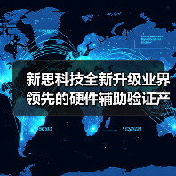 新思科技全新升级业界领先的硬件辅助验证产品组合，助力下一代半导体与设计创新（图1）