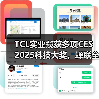 TCL实业揽获多项CES 2025科技大奖,蝉联全球消费电子品牌TOP10(图1) TCL实业揽获多项CES 2025科技大奖,蝉联全球消费电子品牌TOP10(图1)
