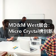 MD&M West展会：Micro Crystal携创新定时元件，共绘医疗科技新蓝图（图3）