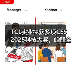 TCL实业揽获多项CES 2025科技大奖,蝉联全球消费电子品牌TOP10(图4) TCL实业揽获多项CES 2025科技大奖,蝉联全球消费电子品牌TOP10(图4)