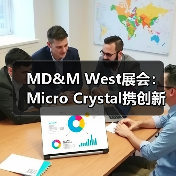 MD&M West展会：Micro Crystal携创新定时元件，共绘医疗科技新蓝图（图4）