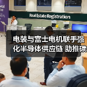 电装与富士电机联手强化半导体供应链 助推碳化硅技术发展（图2）