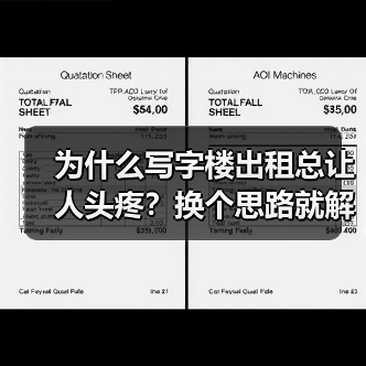 为什么写字楼出租总让人头疼？换个思路就解决了（图2）
