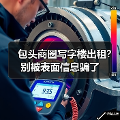 包头商圈写字楼出租？别被表面信息骗了（图1）