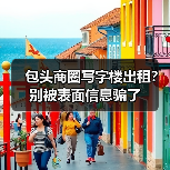 包头商圈写字楼出租？别被表面信息骗了（图2）