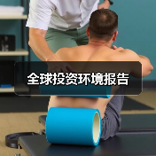 全球投资环境报告(图3) 全球投资环境报告(图3)
