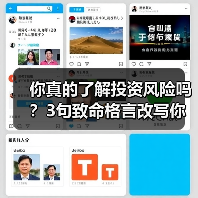 你真的了解投资风险吗？3句致命格言改写你的财富命运