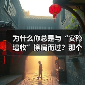 为什么你总是与“安稳增收”擦肩而过？那个深夜给女儿学费发愁的单亲妈妈，后来怎样了？（图3）