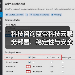 科技咨询蓝帝科技云服务部署、稳定性与安全配置注意事项(图4) 科技咨询蓝帝科技云服务部署、稳定性与安全配置注意事项(图4)